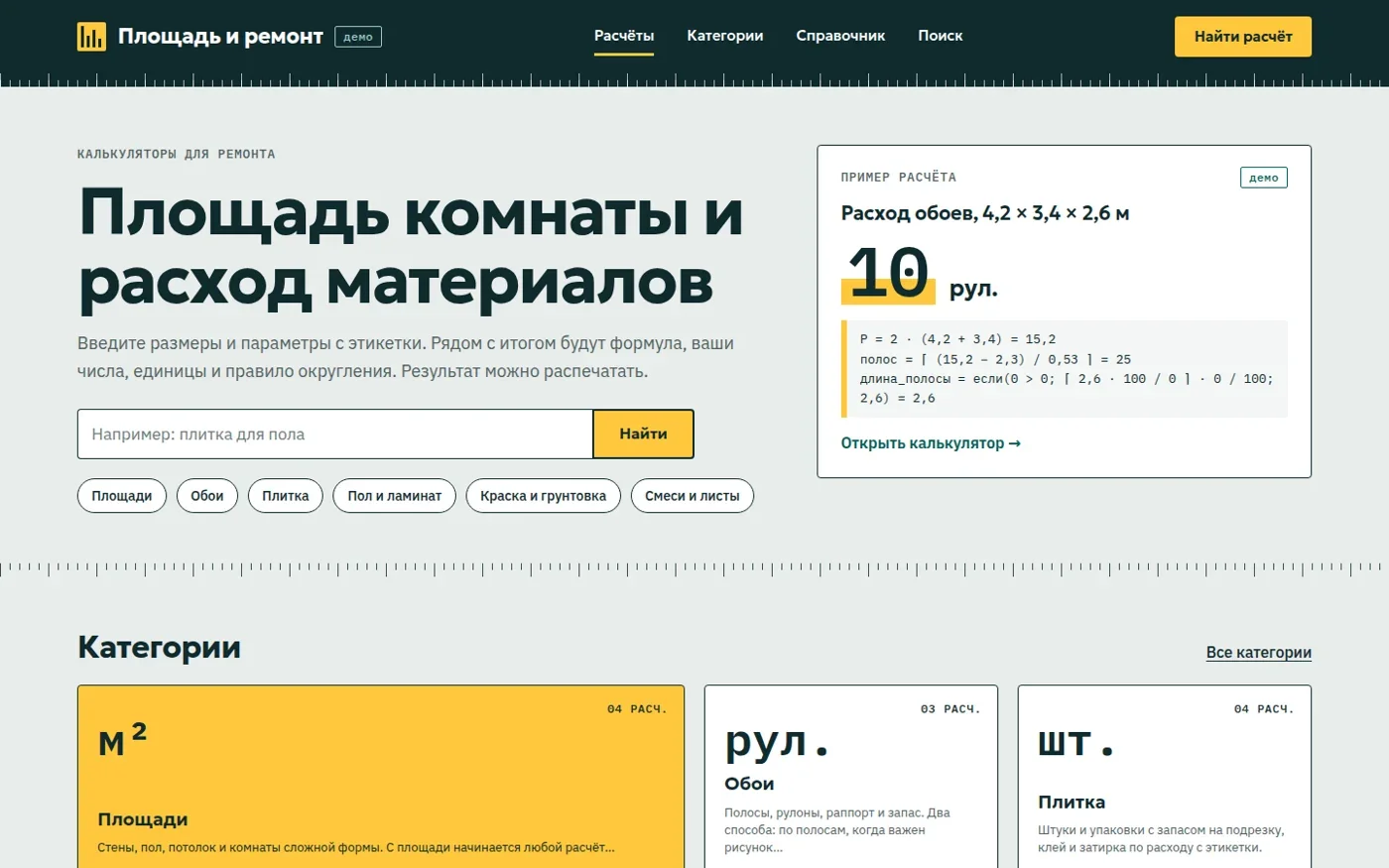 Главная портала с поиском и примером расчёта