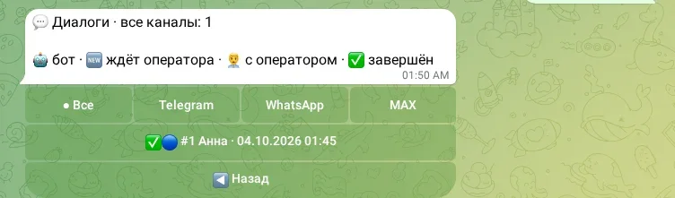Диалоги с фильтрами по каналам