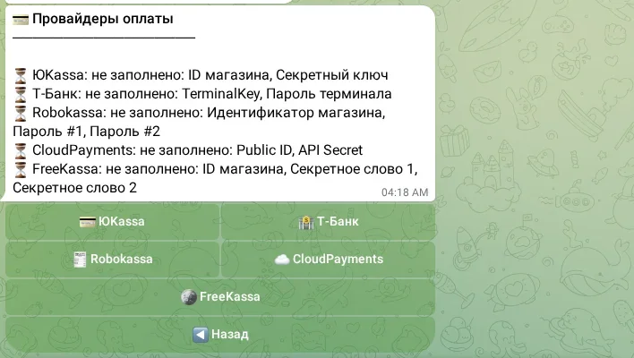 Подключение платёжных провайдеров