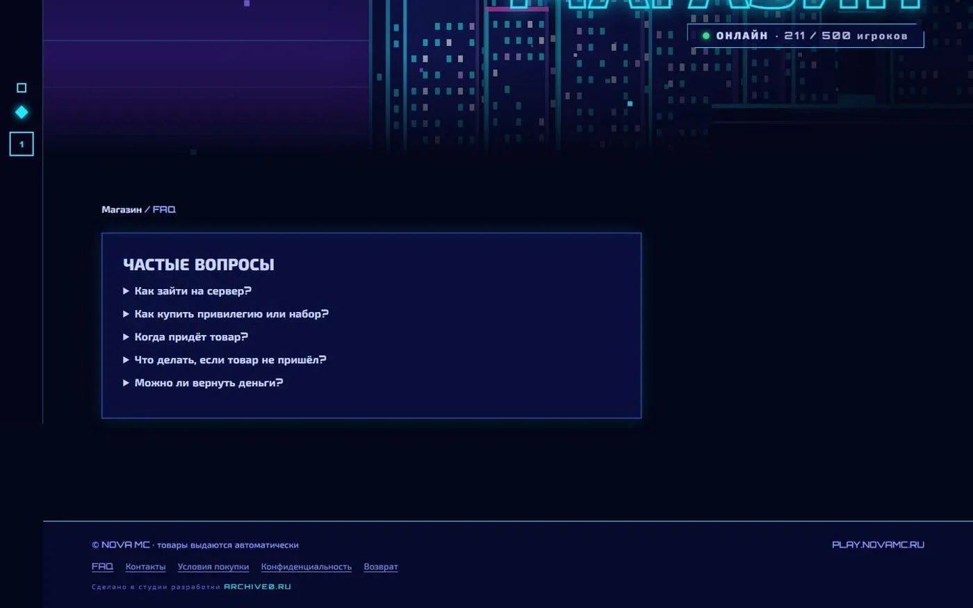 Отдельная страница FAQ