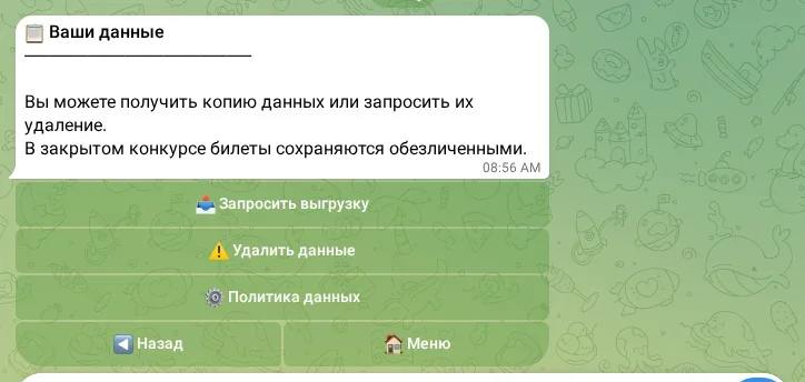 Выгрузка и удаление данных участника