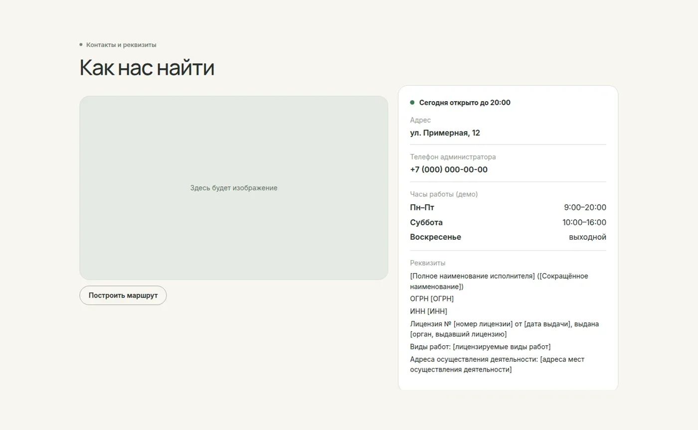Контактный блок на главной