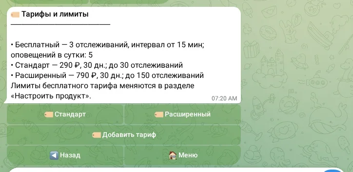 Управление тарифами и лимитами