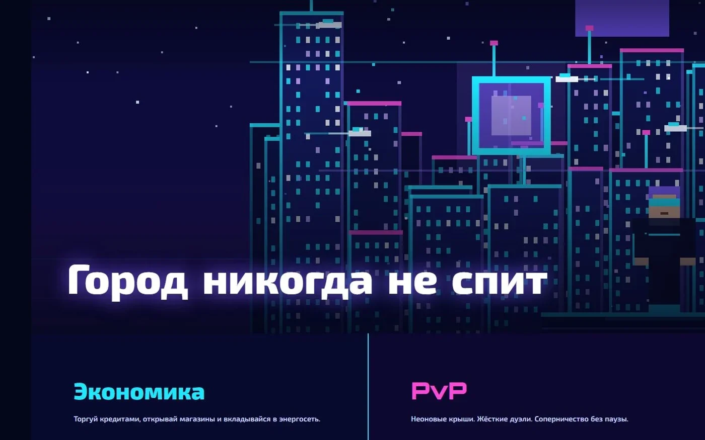 Неоновый город и блоки о сервере