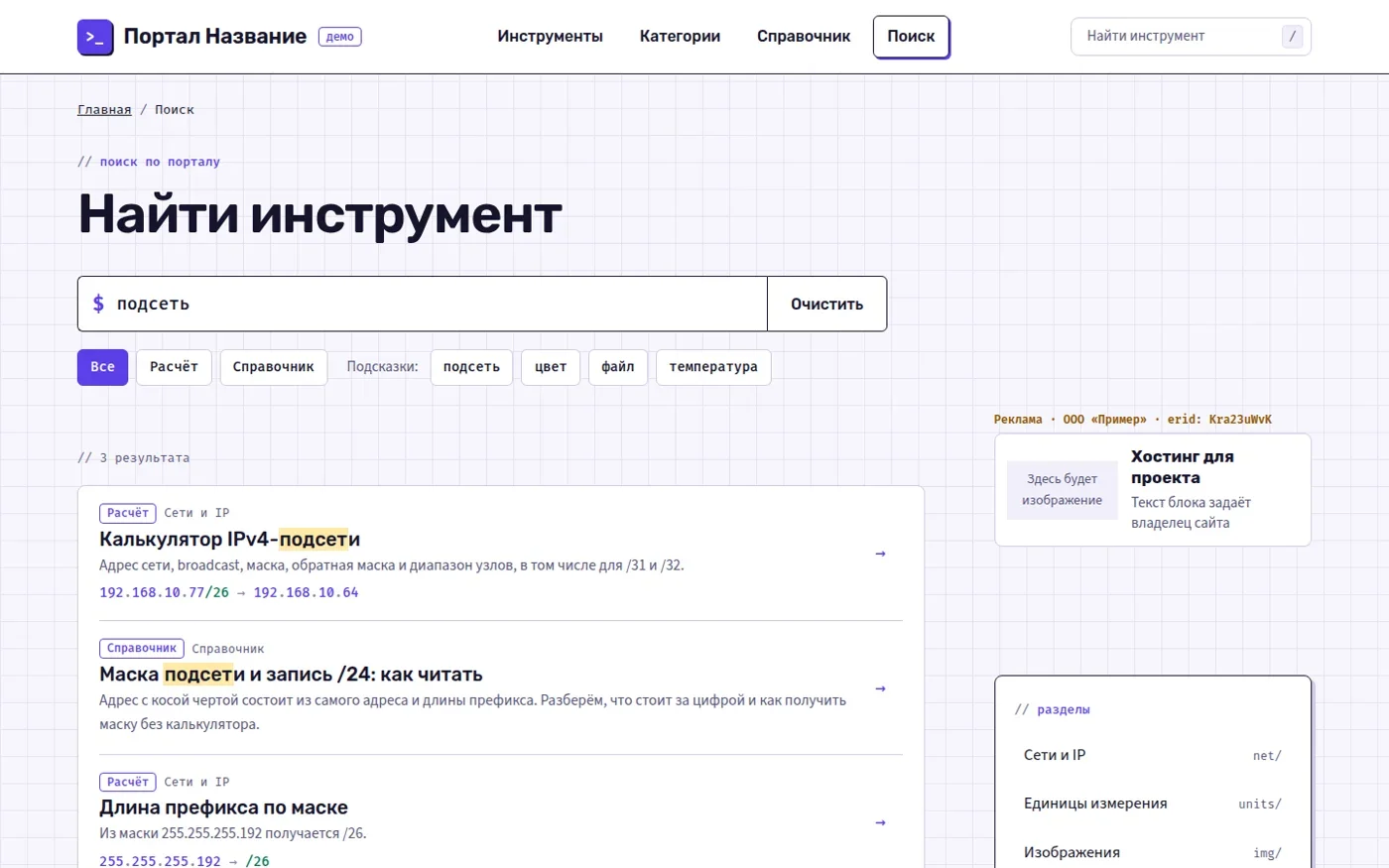 Результаты поиска по слову «подсеть»