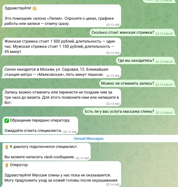 Ответ специалиста в чате клиента