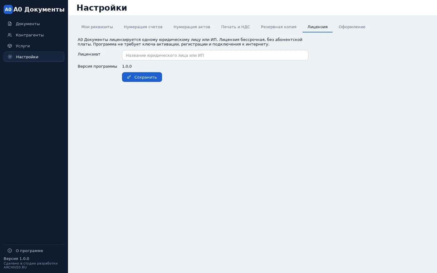 Служебная вкладка с версией программы