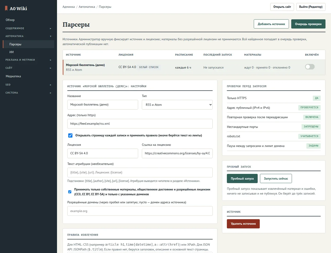 Настройки источника для парсера