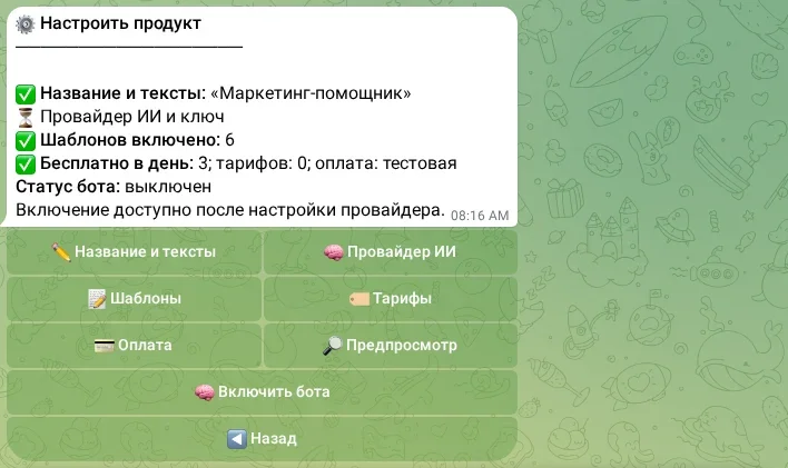 Панель настройки продукта