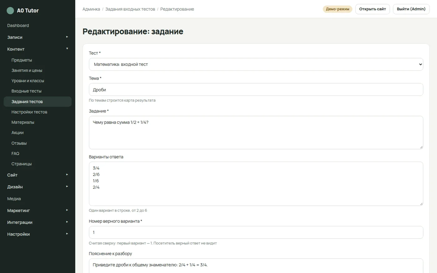 Редактор задания входного теста