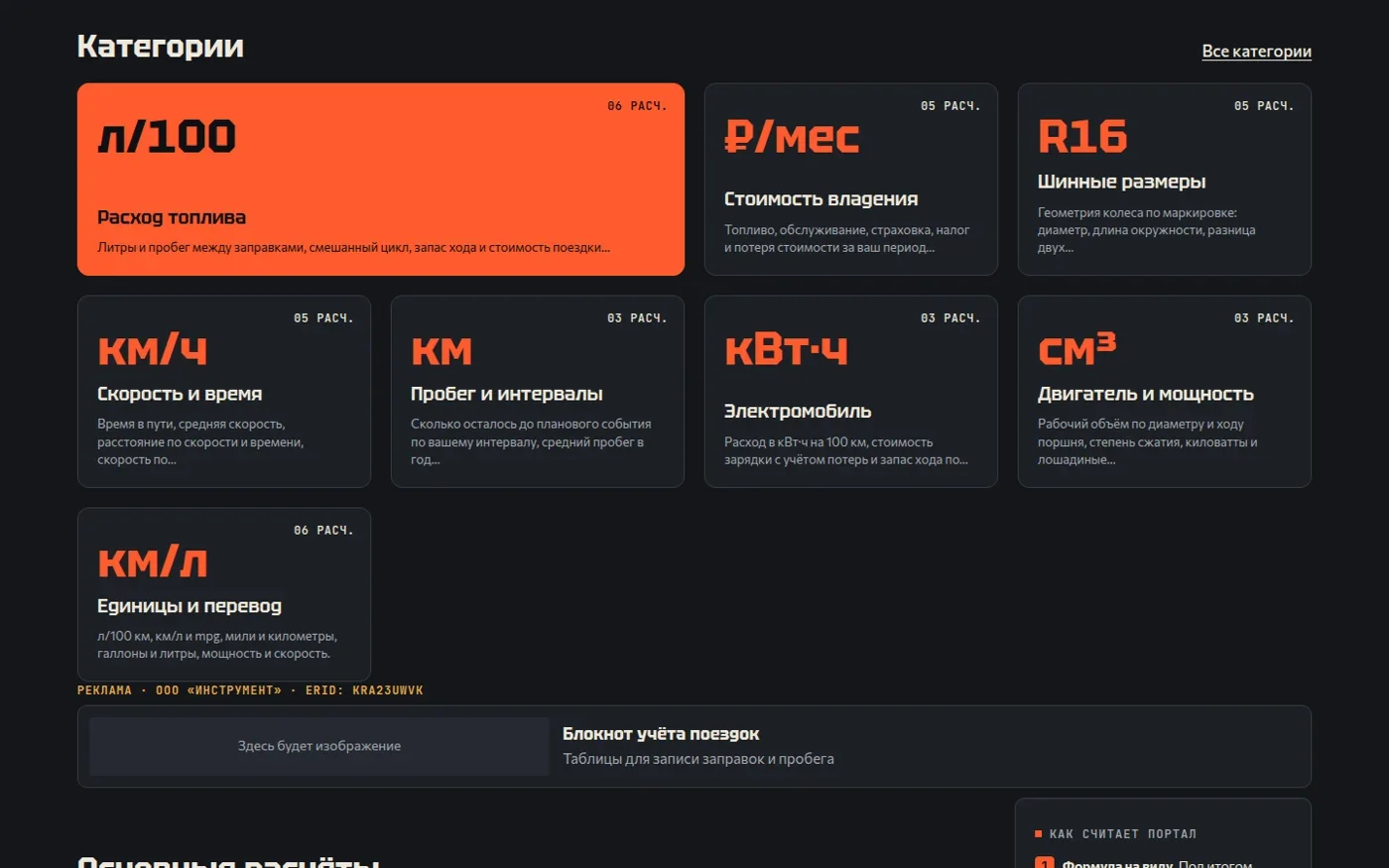 Категории автомобильных калькуляторов