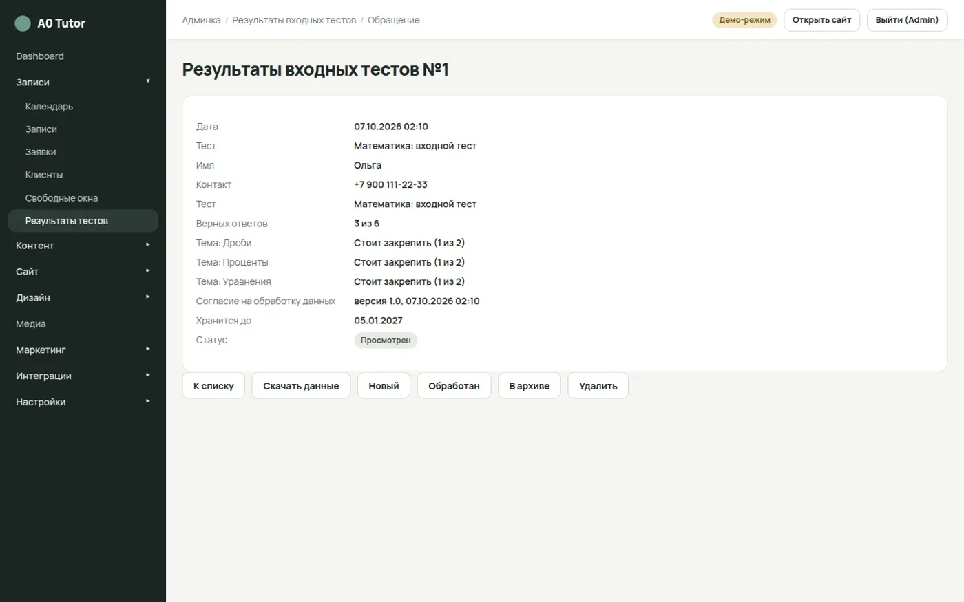Результат входного теста в админке