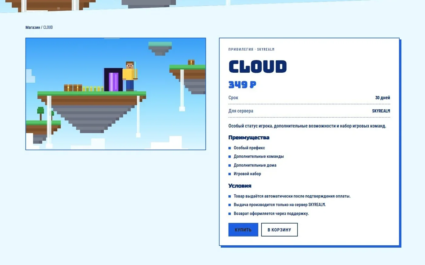 Карточка привилегии CLOUD