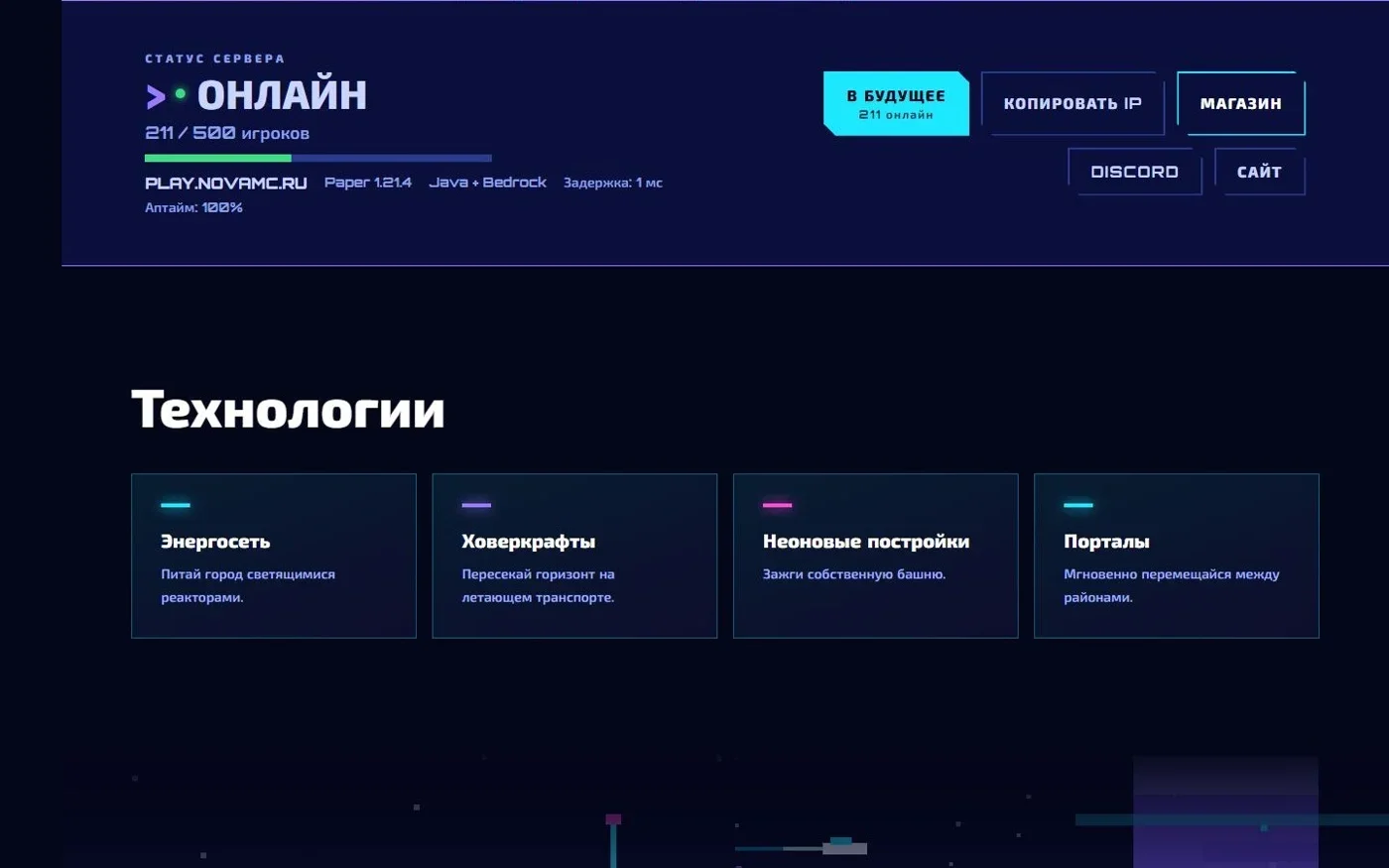 Статус сервера и блок технологий