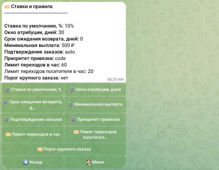 Ставки и правила программы