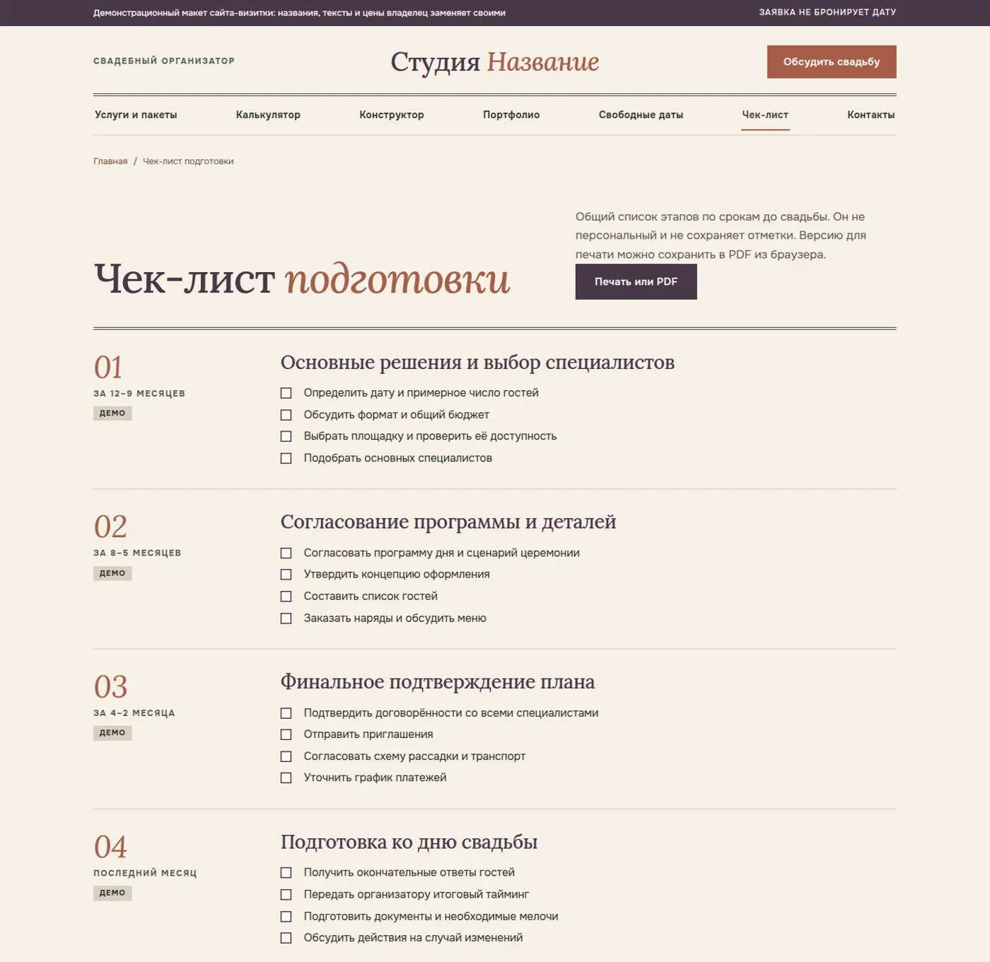 Чек-лист подготовки к свадьбе