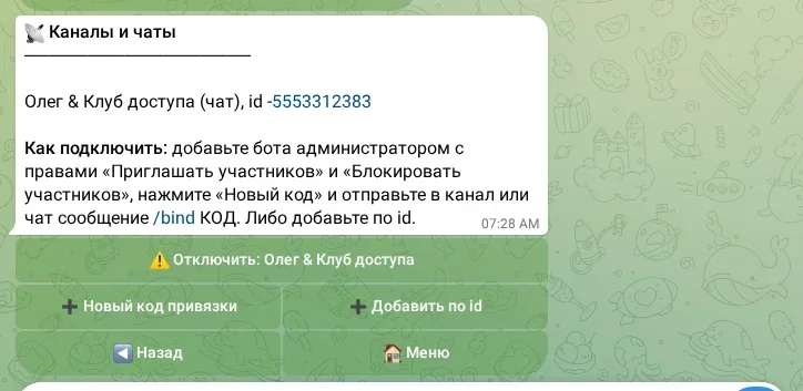 Подключение каналов и чатов