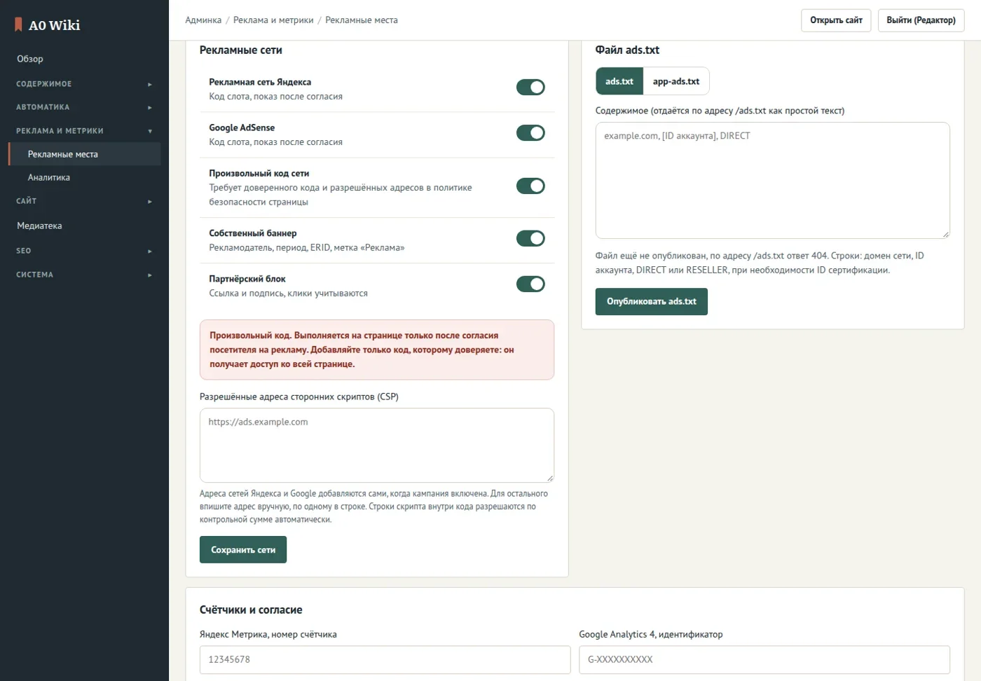 Рекламные сети и редактор ads.txt