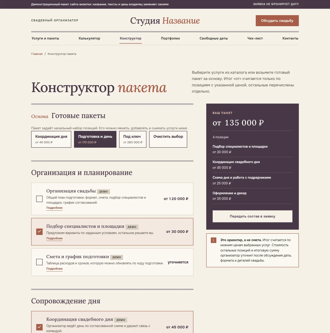 Конструктор пакета услуг