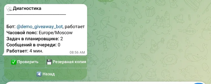 Диагностика бота и резервная копия