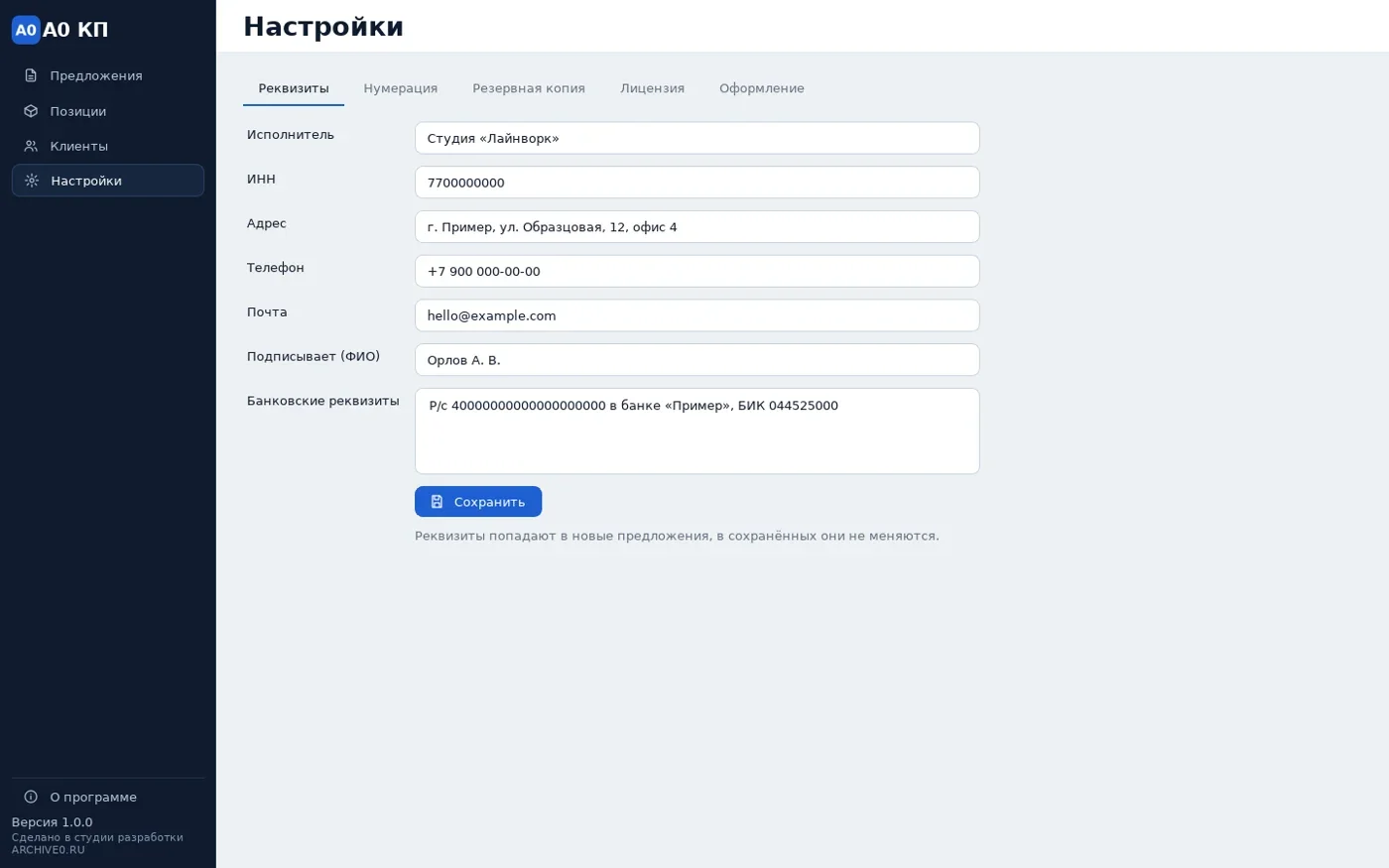 Настройки реквизитов исполнителя