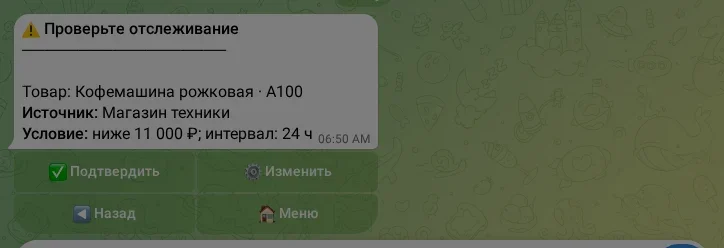 Проверка параметров отслеживания