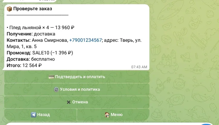 Проверка заказа перед оплатой