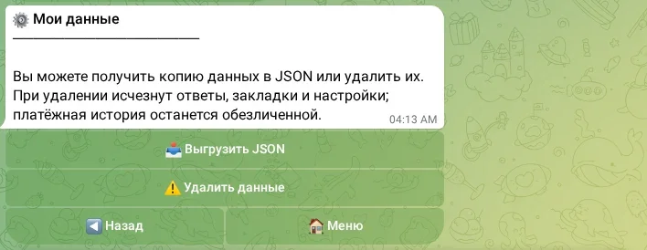 Выгрузка и удаление данных