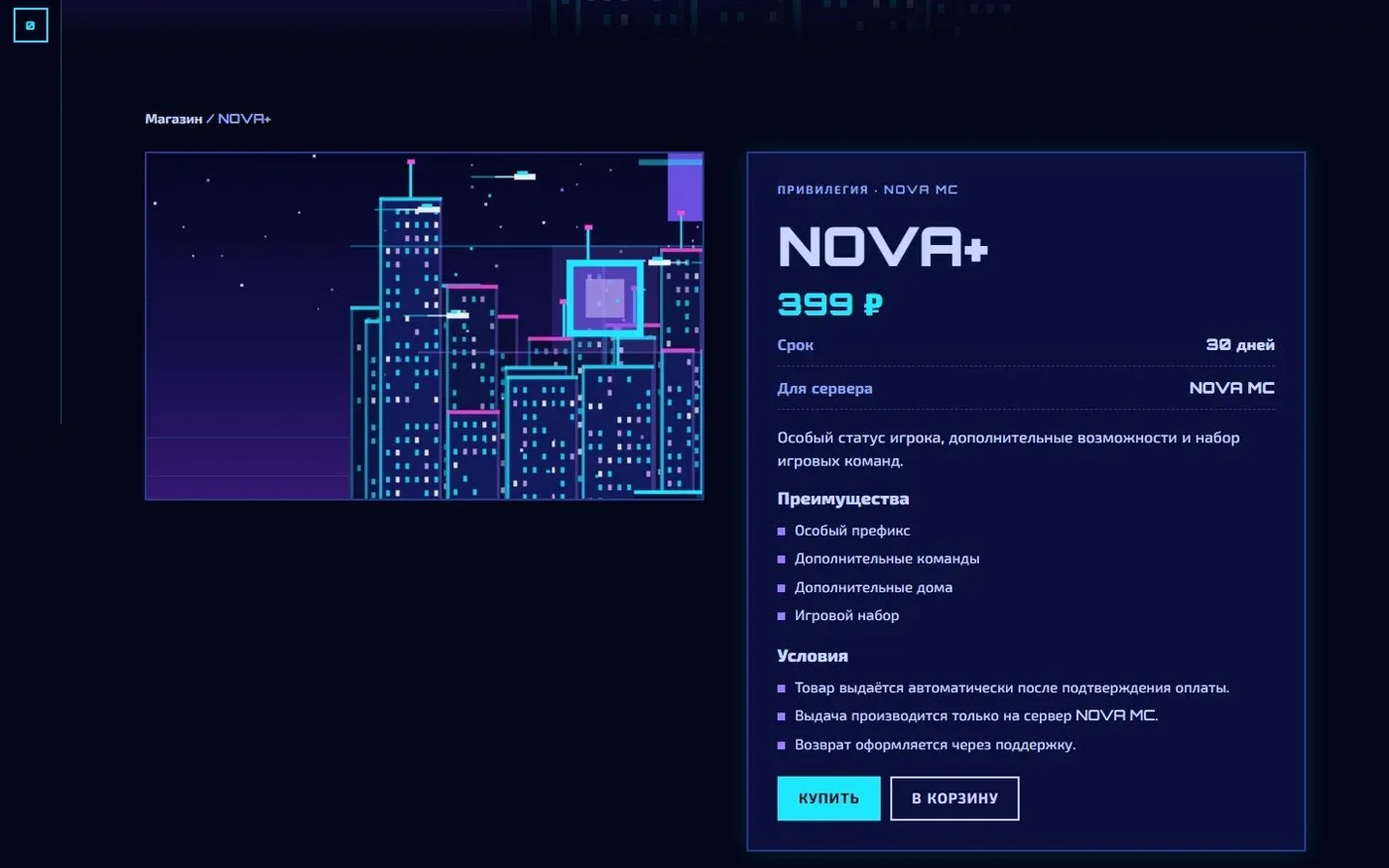 Карточка привилегии NOVA+