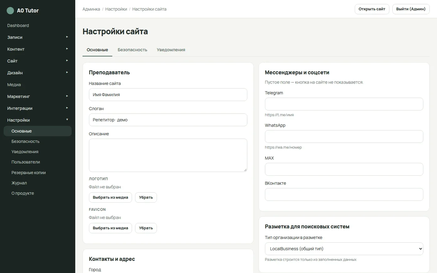 Основные настройки сайта