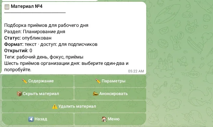 Управление материалом
