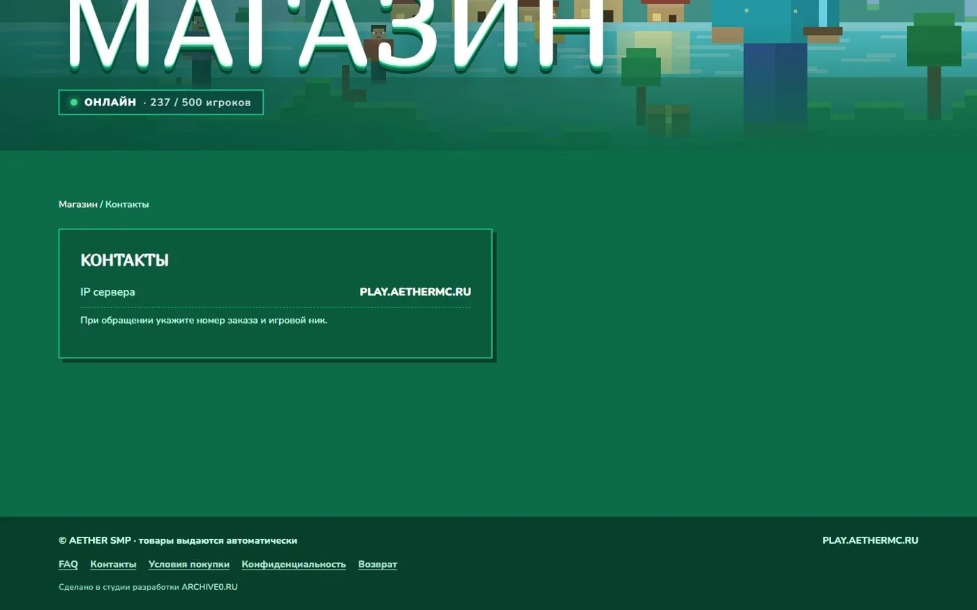 Страница контактов