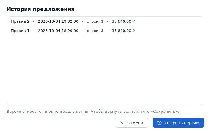История сохранённых версий предложения