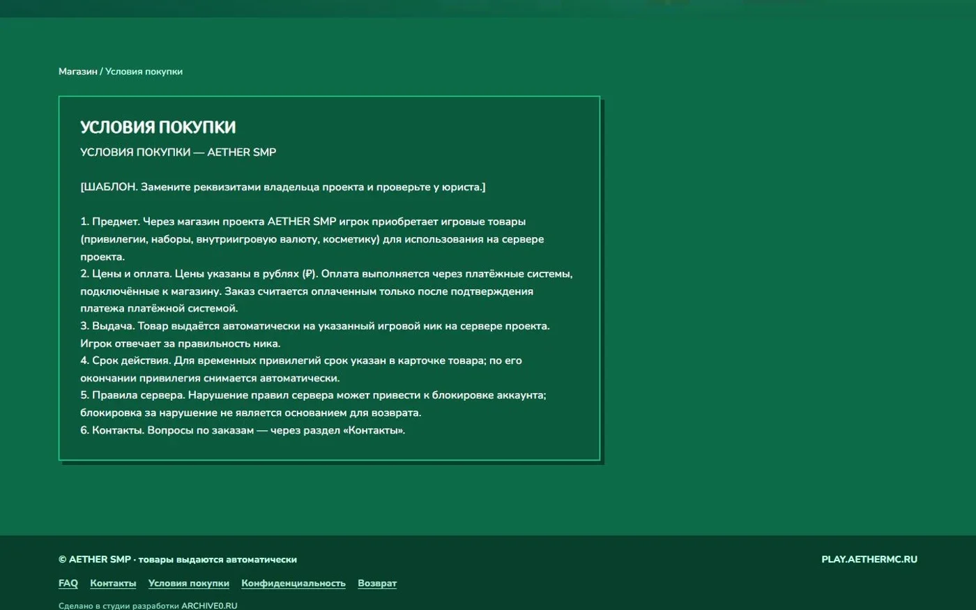 Страница условий покупки