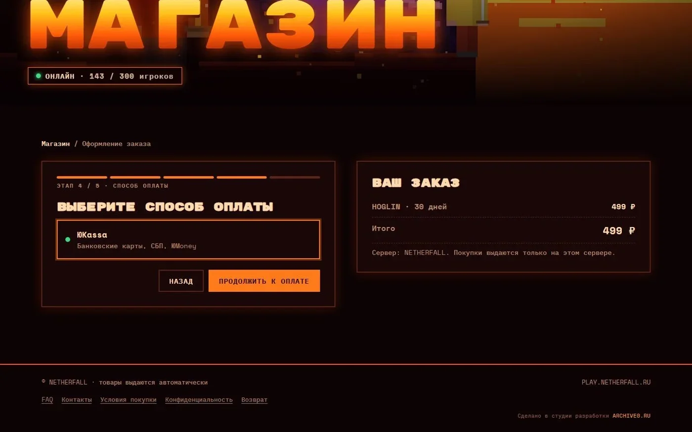 Выбор способа оплаты