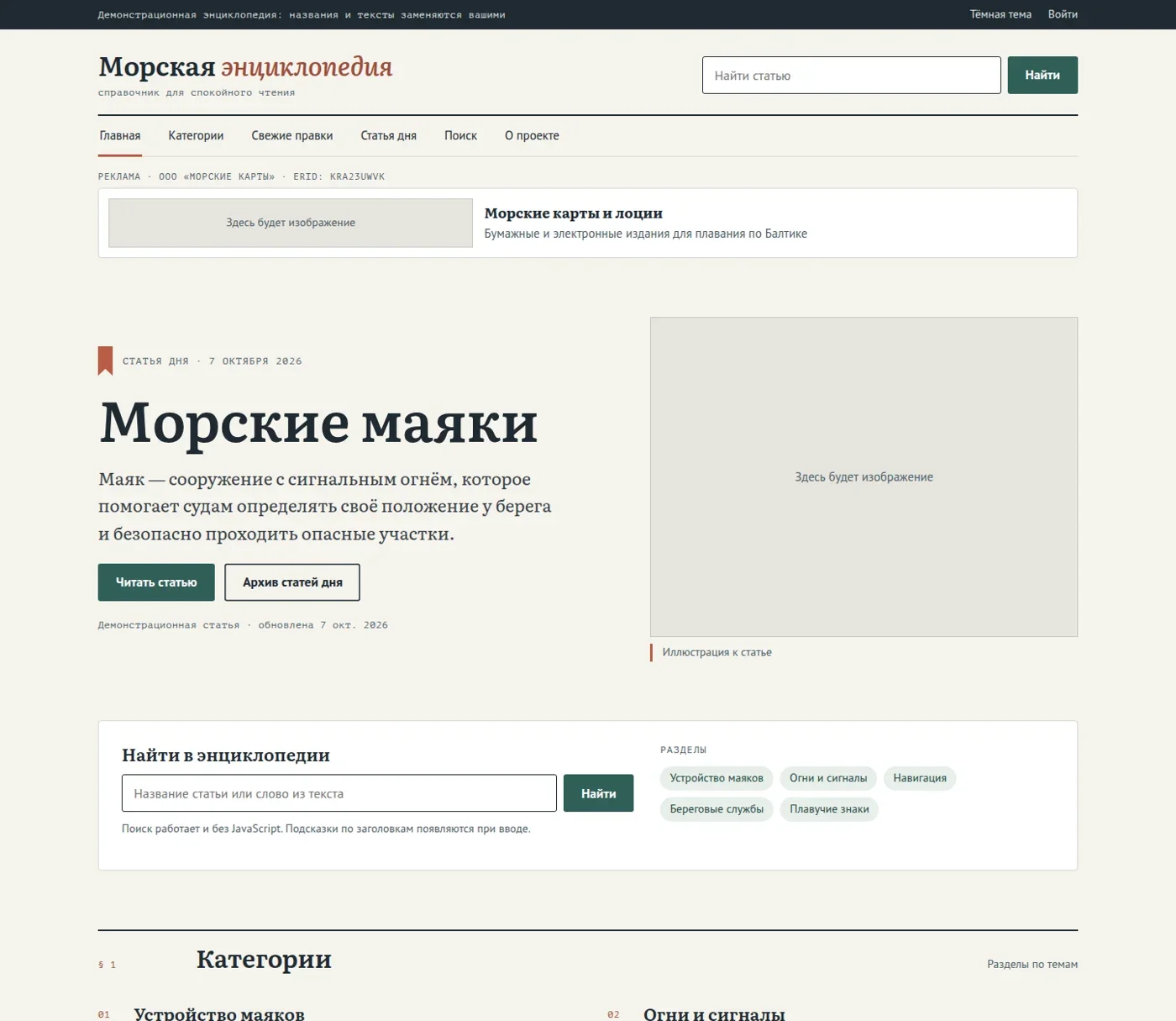 Главная демонстрационной морской энциклопедии