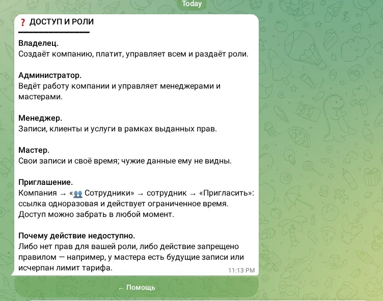 Помощь по ролям и приглашениям