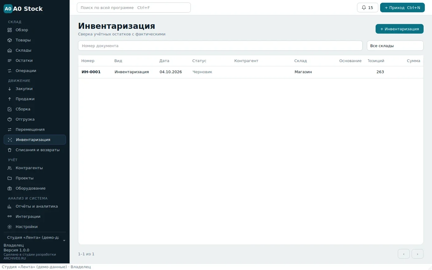 Список документов инвентаризации