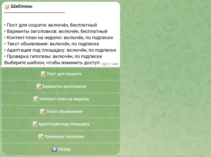 Управление шаблонами