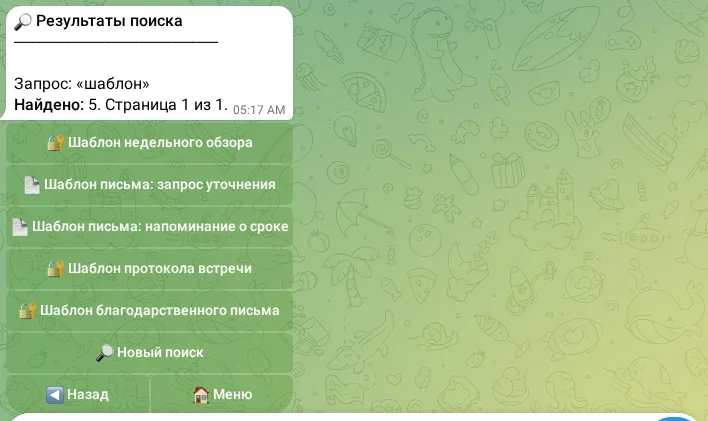 Результаты поиска