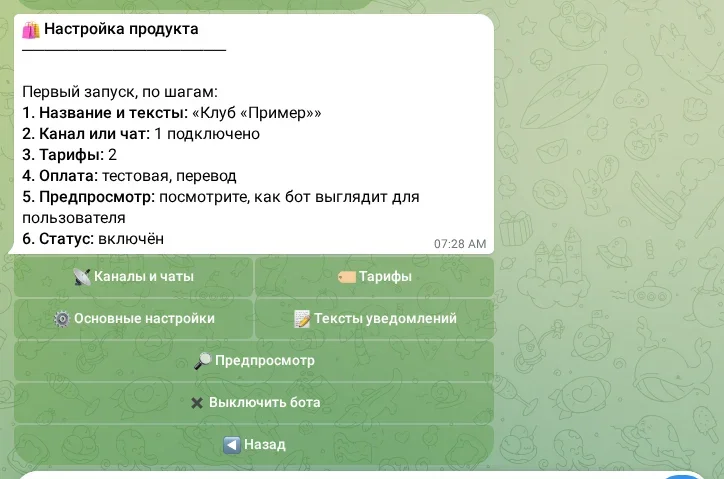 Меню настройки продукта