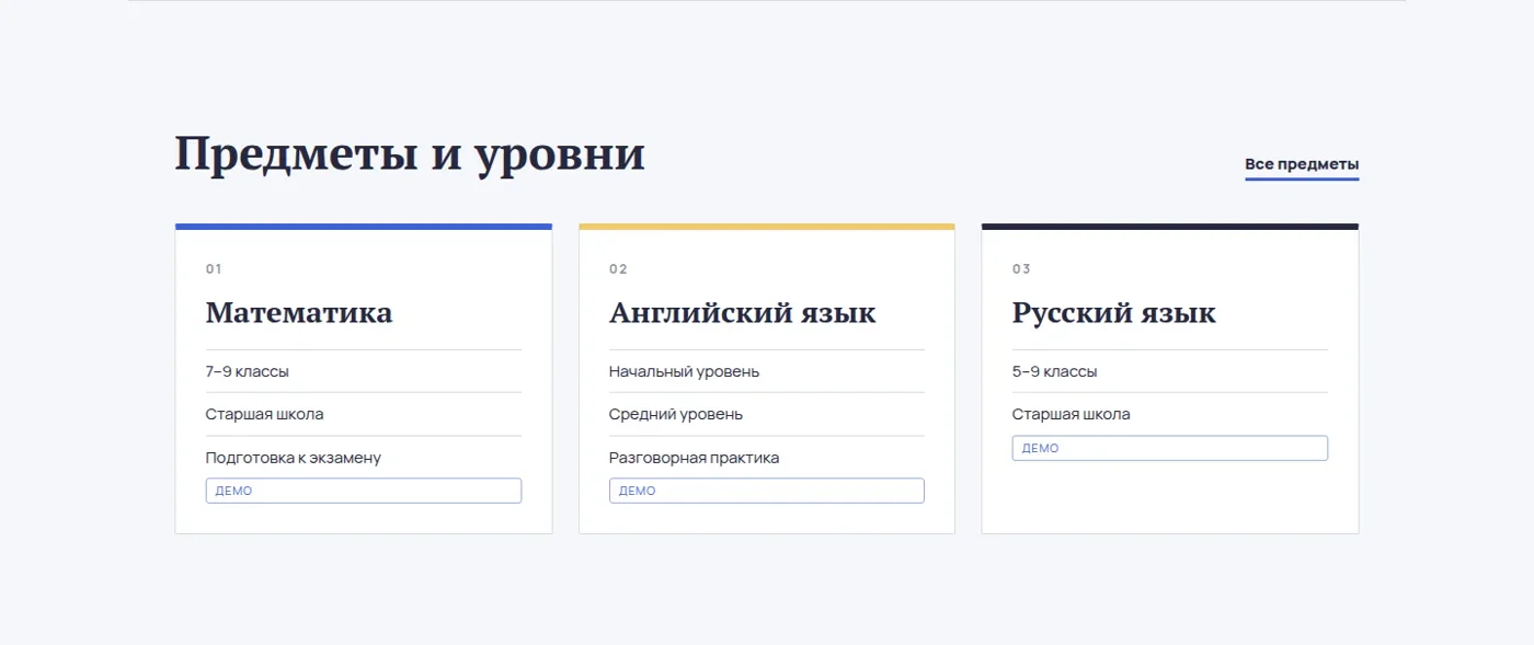 Карточки предметов и уровней