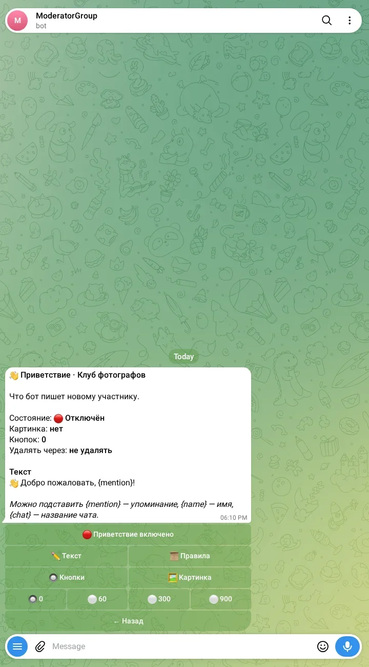 Настройки приветствия