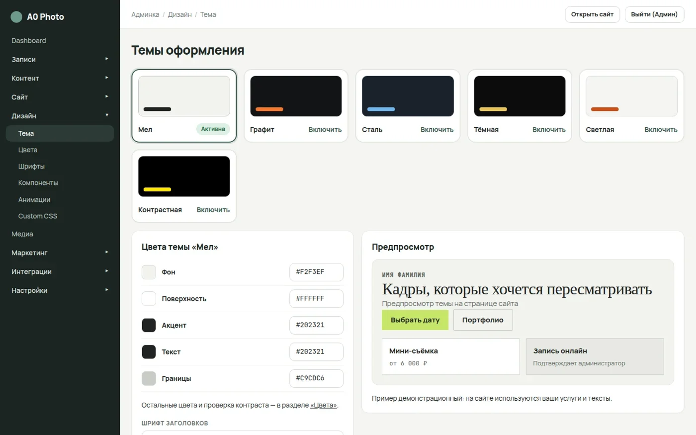 Темы оформления сайта