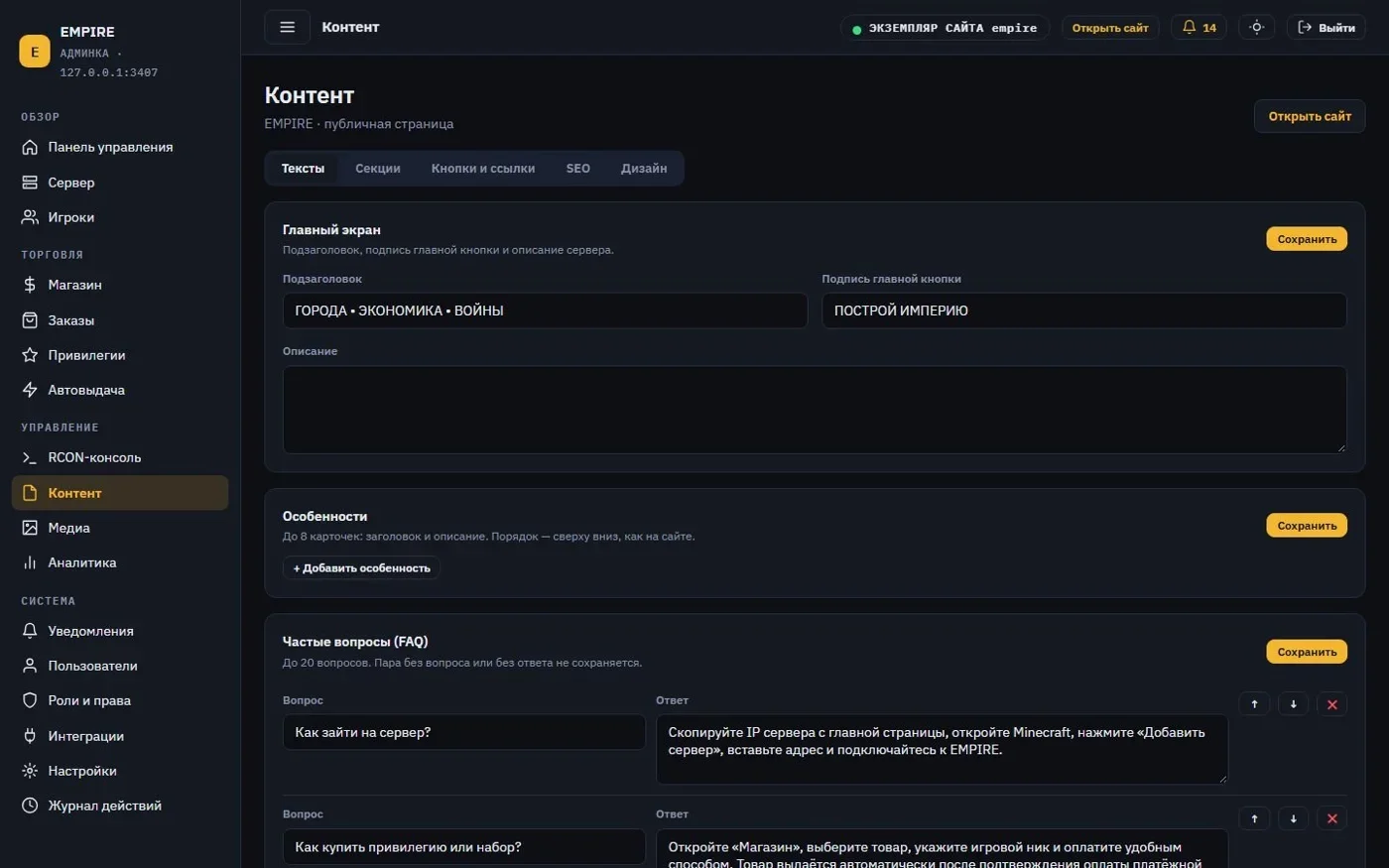 Редактирование текстов сайта