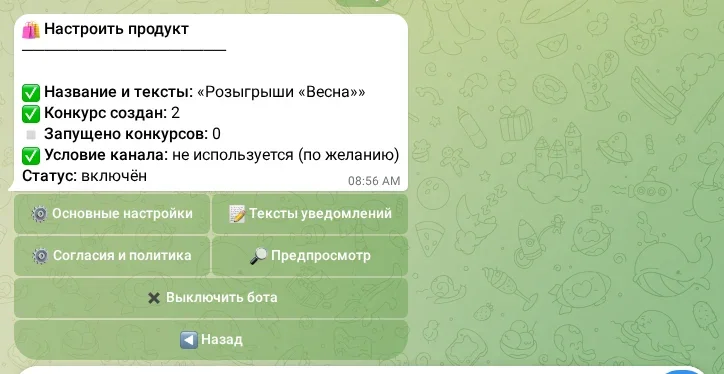 Раздел настройки продукта