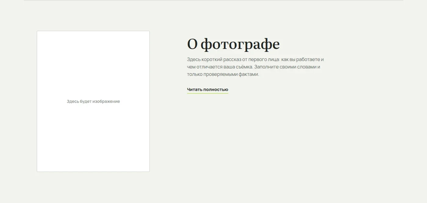 Блок о фотографе