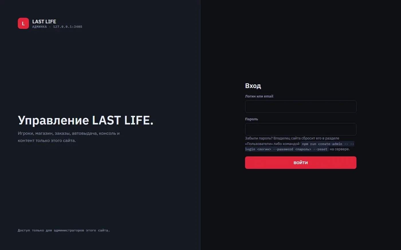 Вход в панель LAST LIFE
