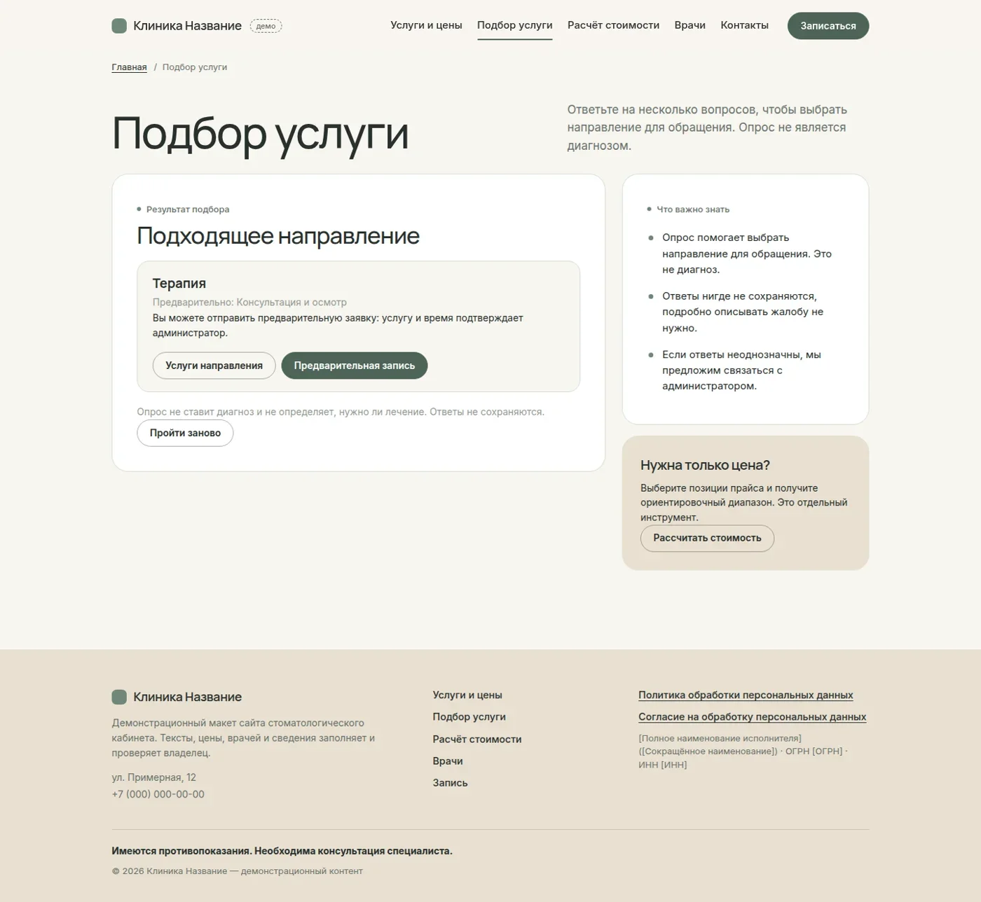 Рекомендованное направление после опроса