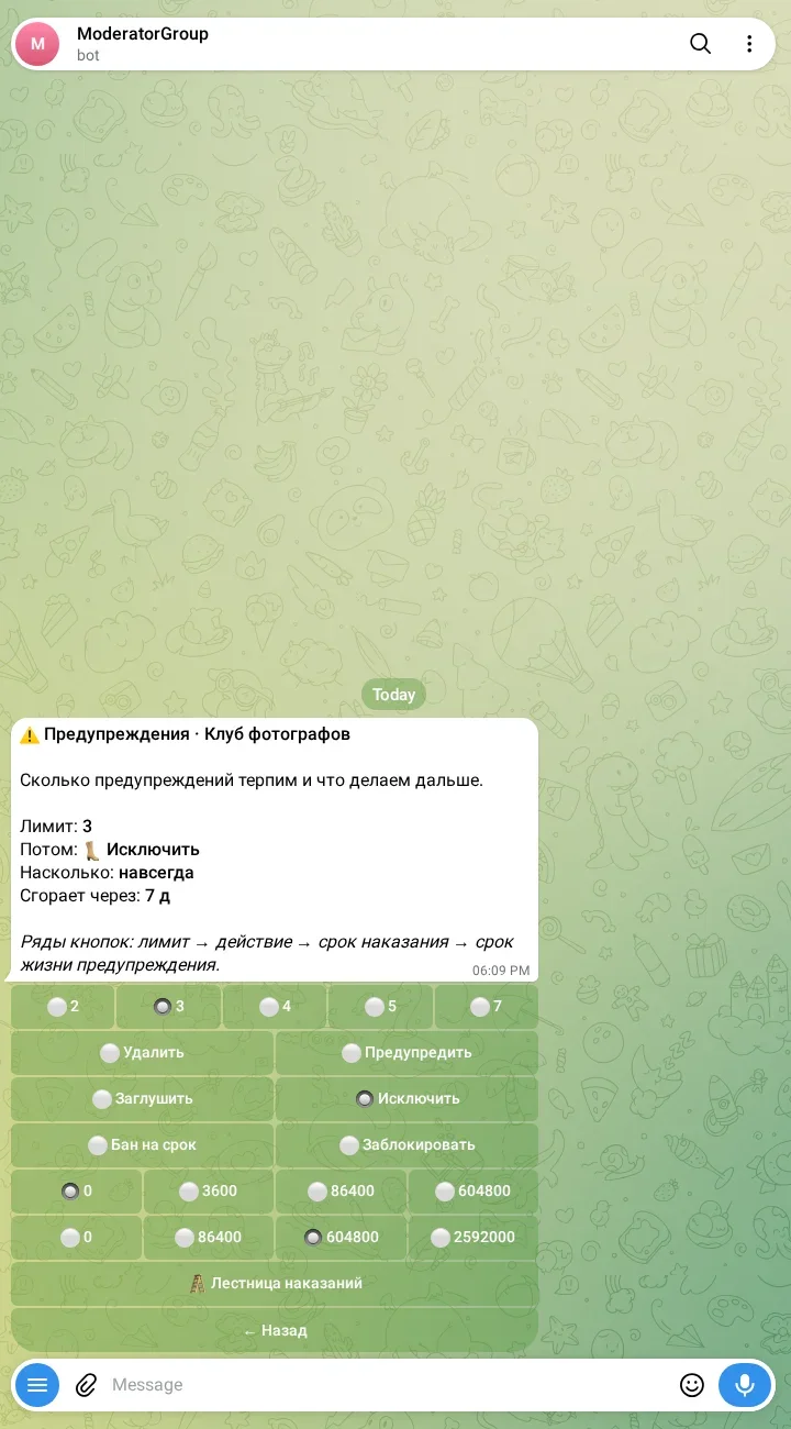 Настройки предупреждений